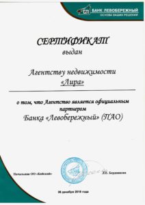сертификаты лиры_Страница_5